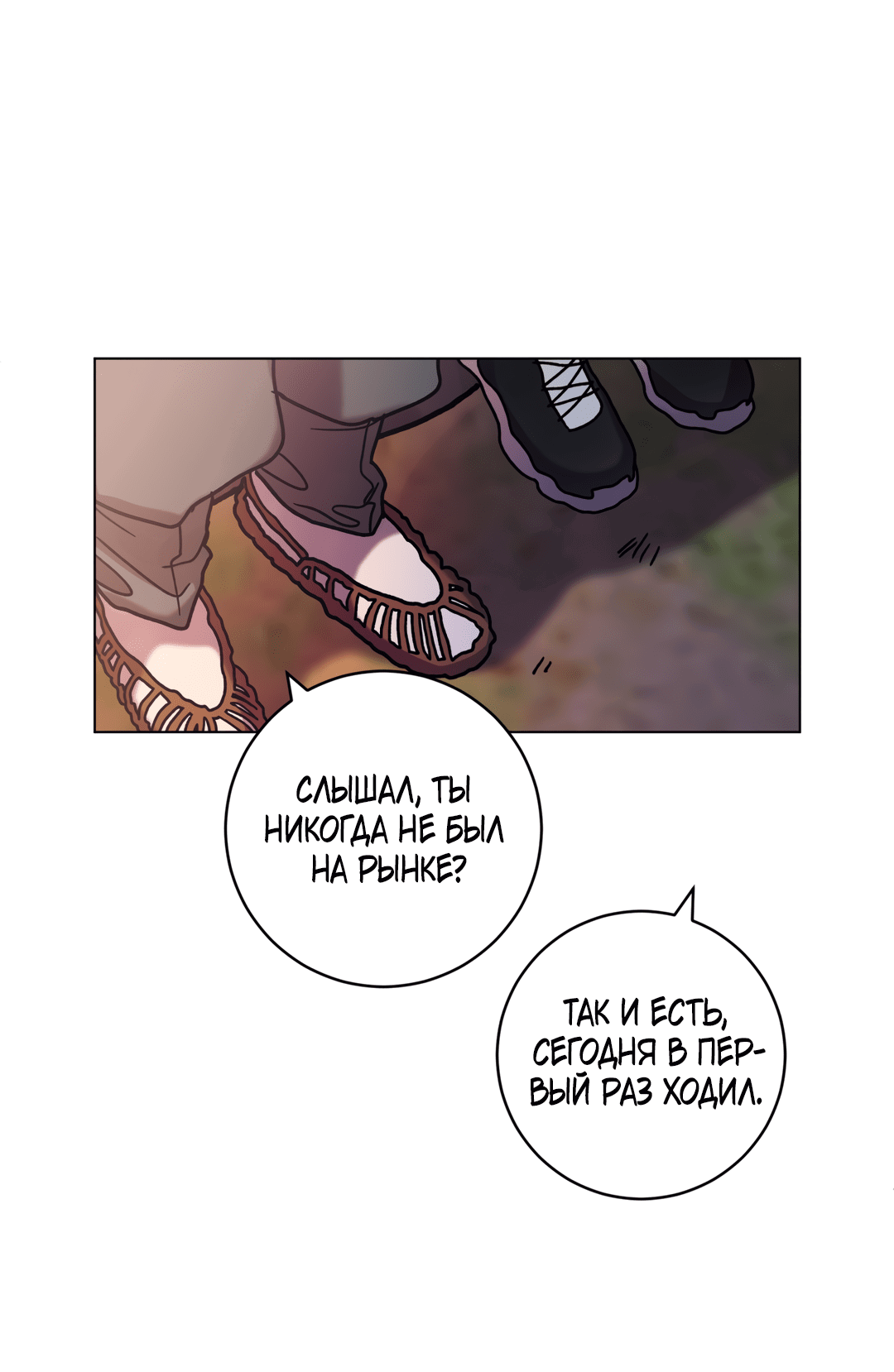 Манга Летний дождь - Глава 91 Страница 26