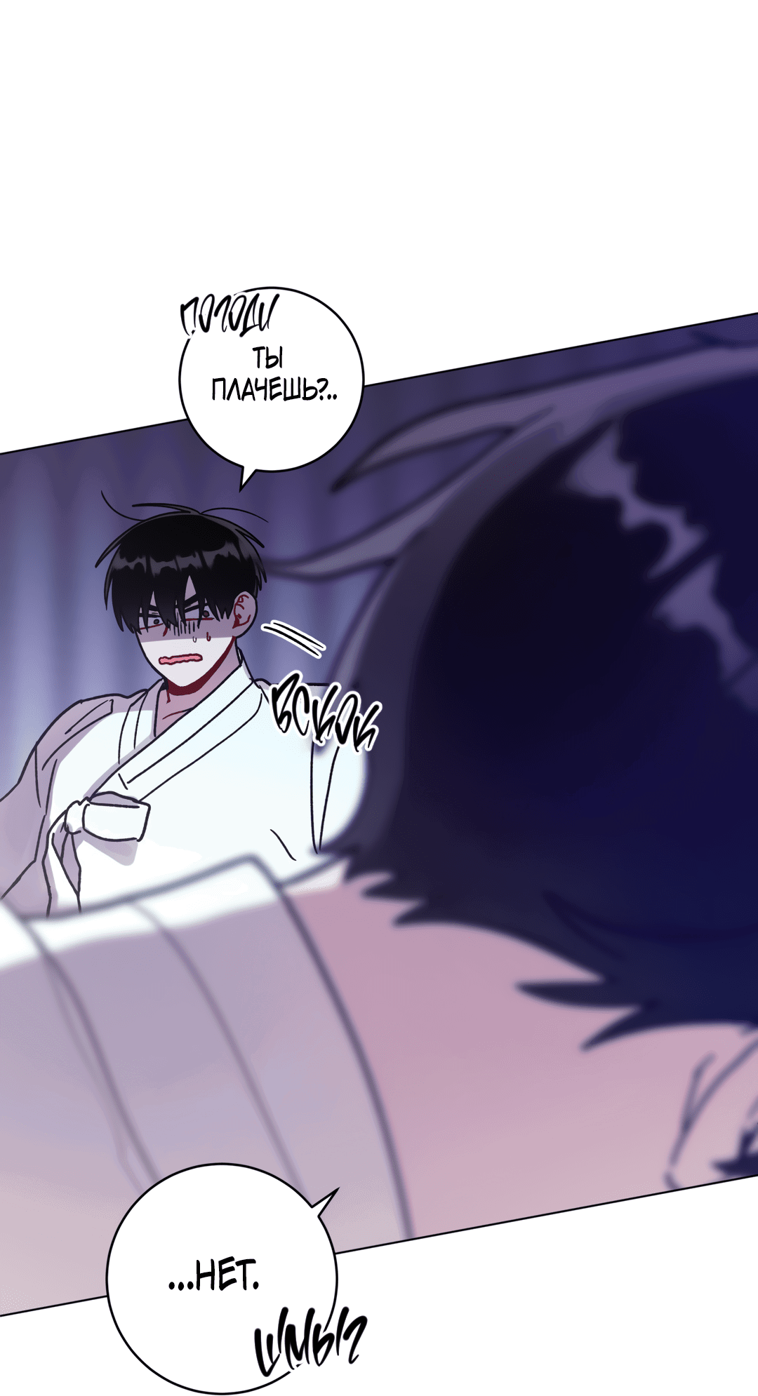 Манга Летний дождь - Глава 91 Страница 63