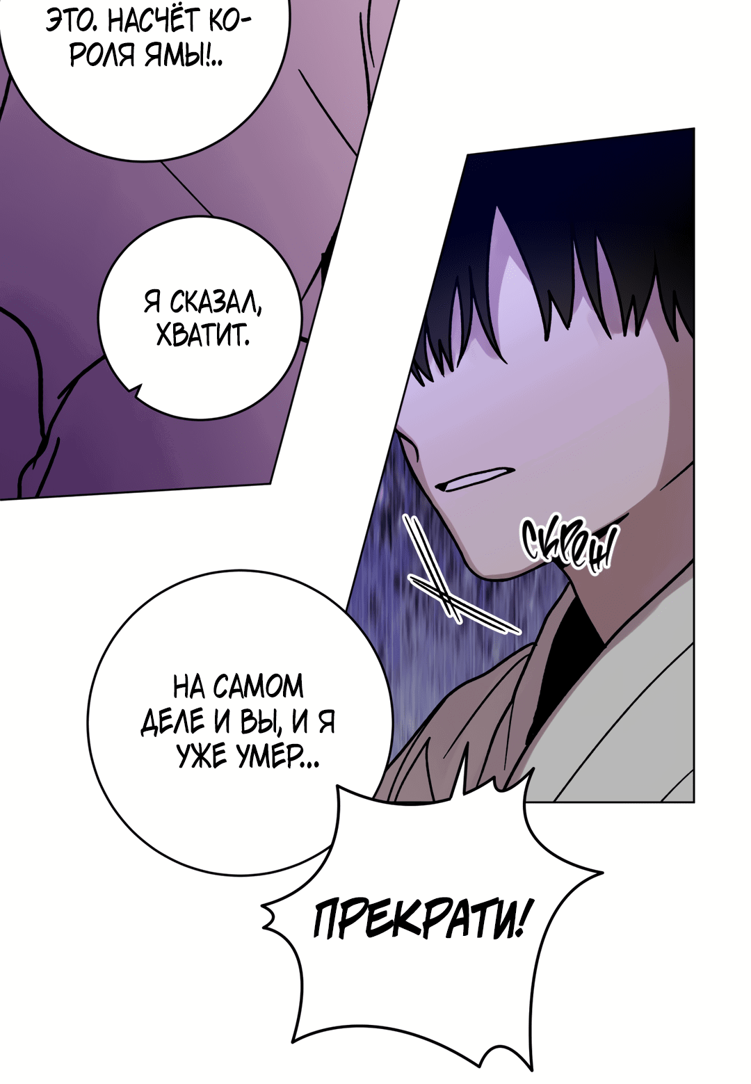 Манга Летний дождь - Глава 91 Страница 51