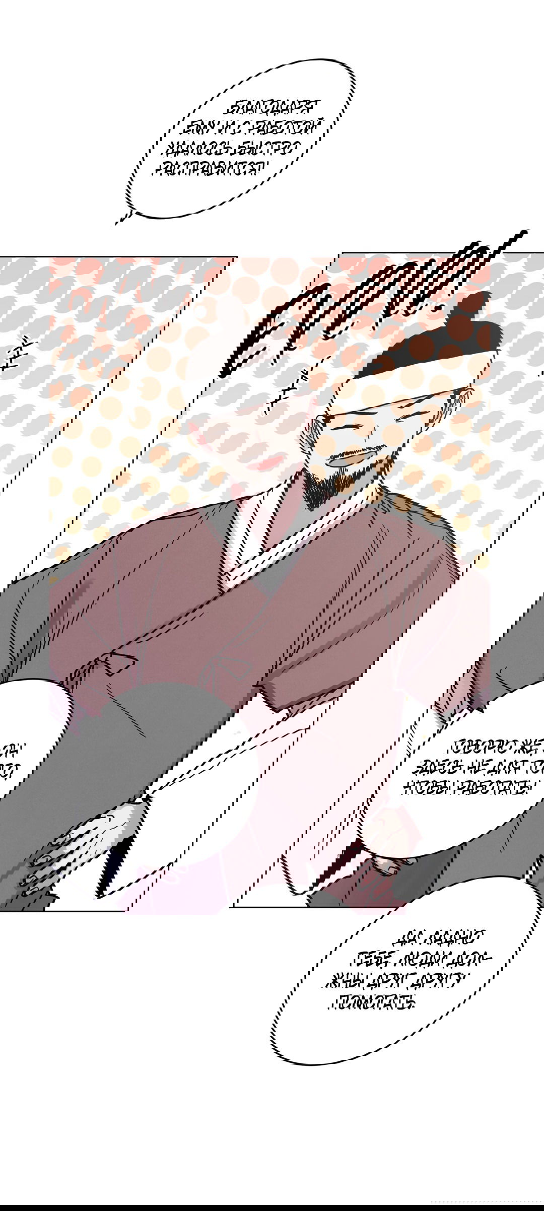 Манга Летний дождь - Глава 91 Страница 15