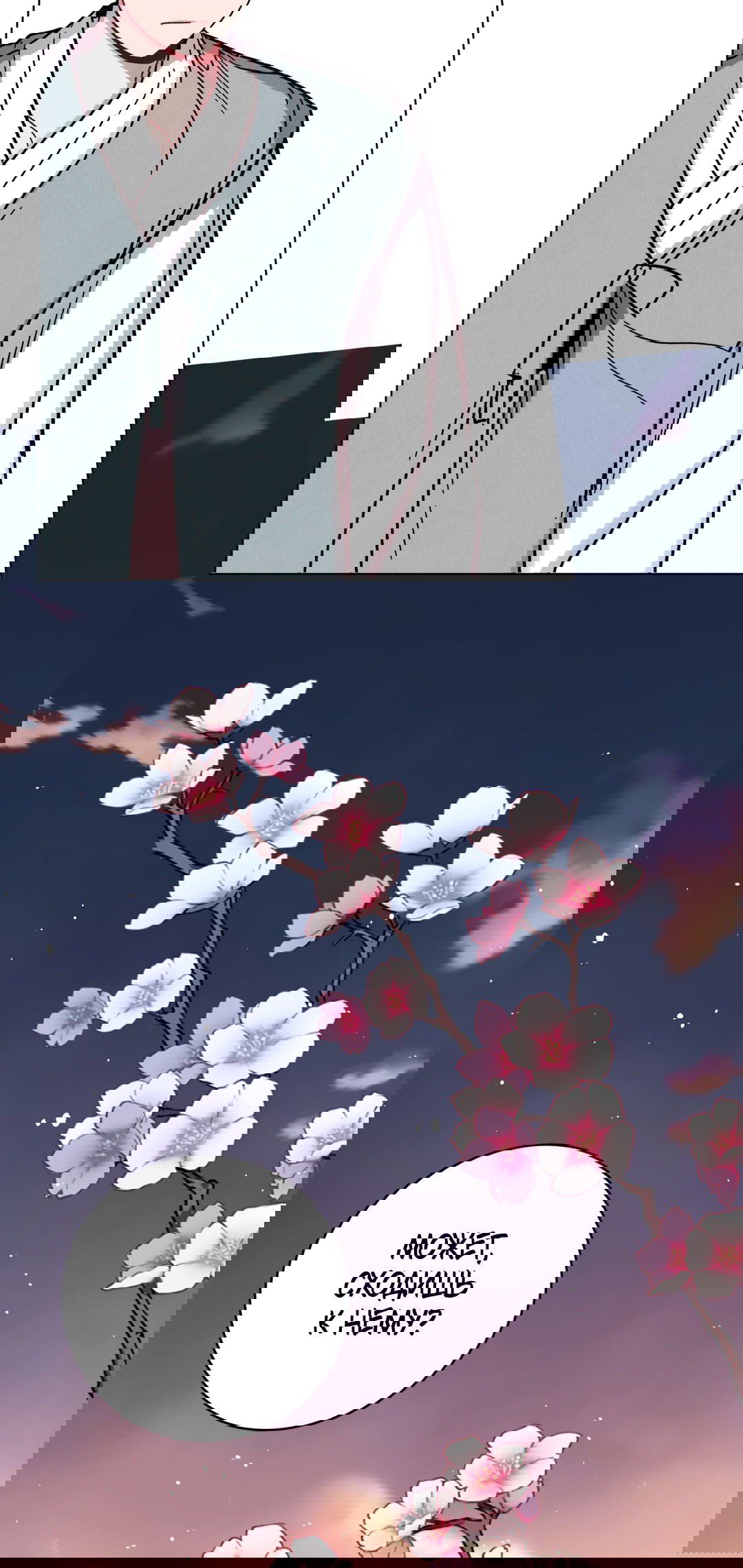 Манга Летний дождь - Глава 91 Страница 18