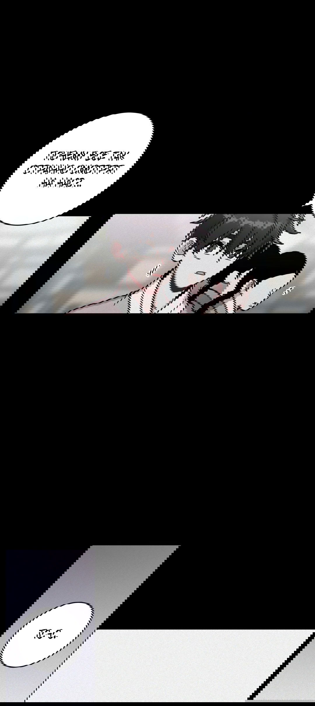 Манга Летний дождь - Глава 91 Страница 33