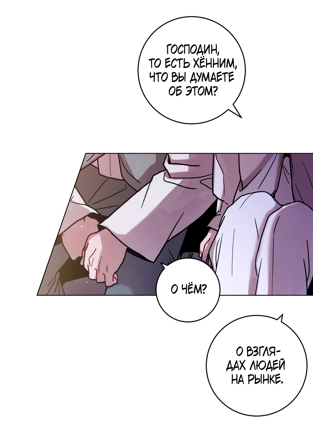 Манга Летний дождь - Глава 91 Страница 36