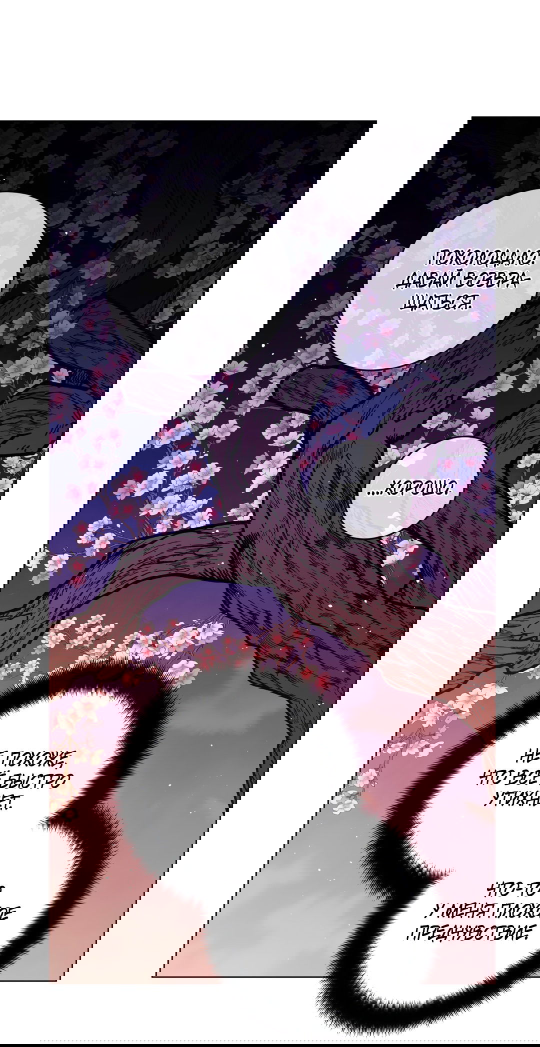 Манга Летний дождь - Глава 91 Страница 40