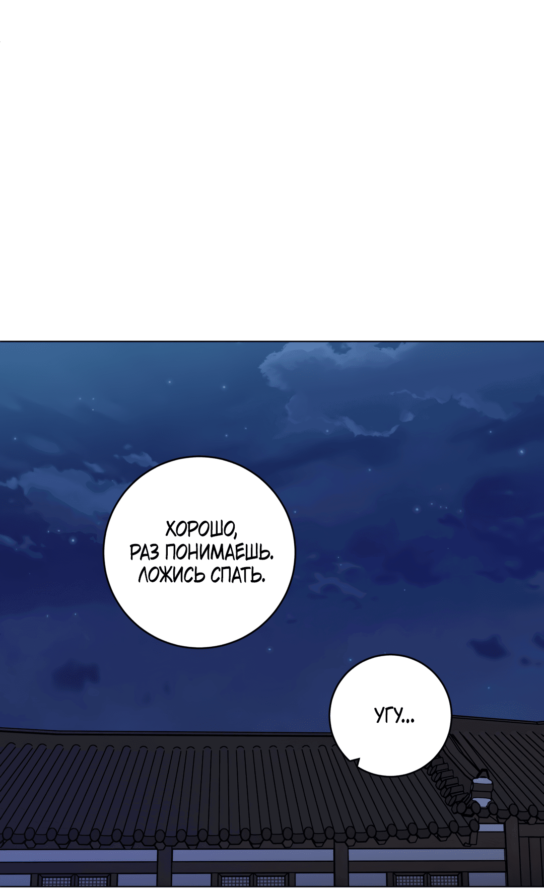 Манга Летний дождь - Глава 91 Страница 59