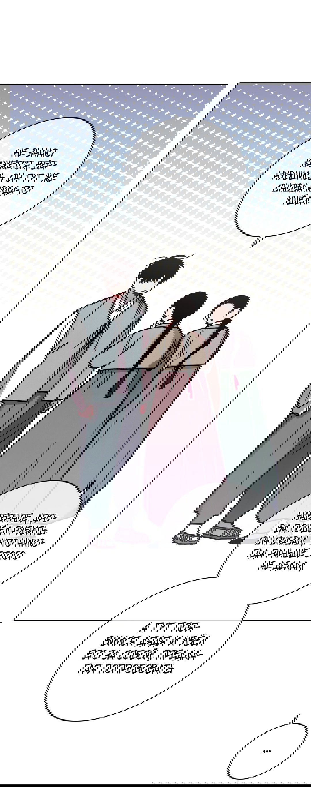 Манга Летний дождь - Глава 91 Страница 8