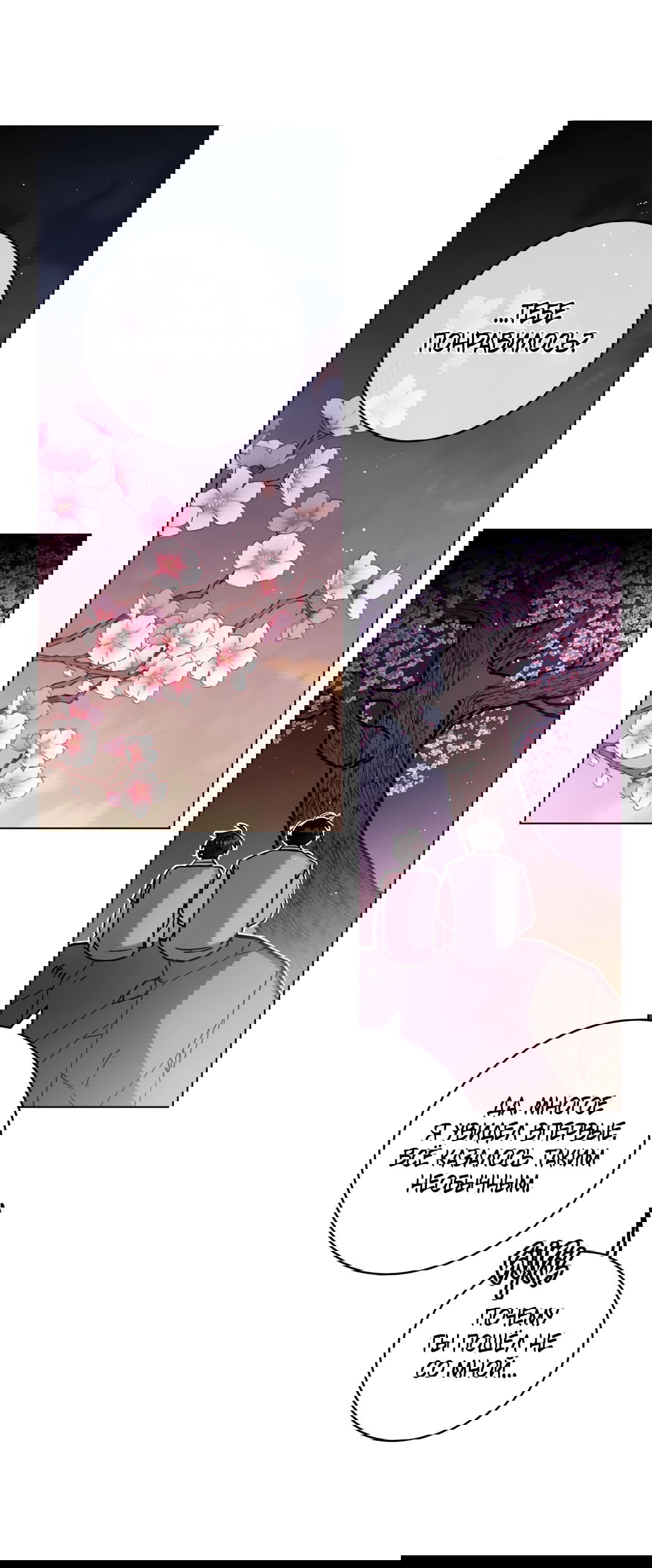 Манга Летний дождь - Глава 91 Страница 27