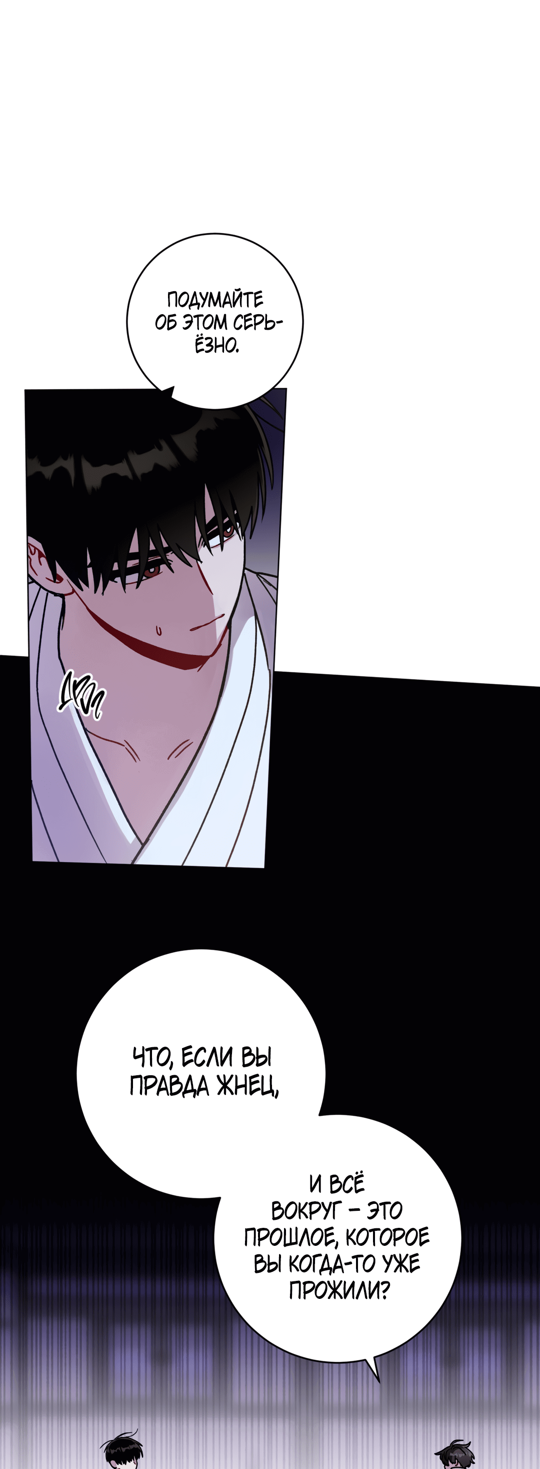 Манга Летний дождь - Глава 91 Страница 47