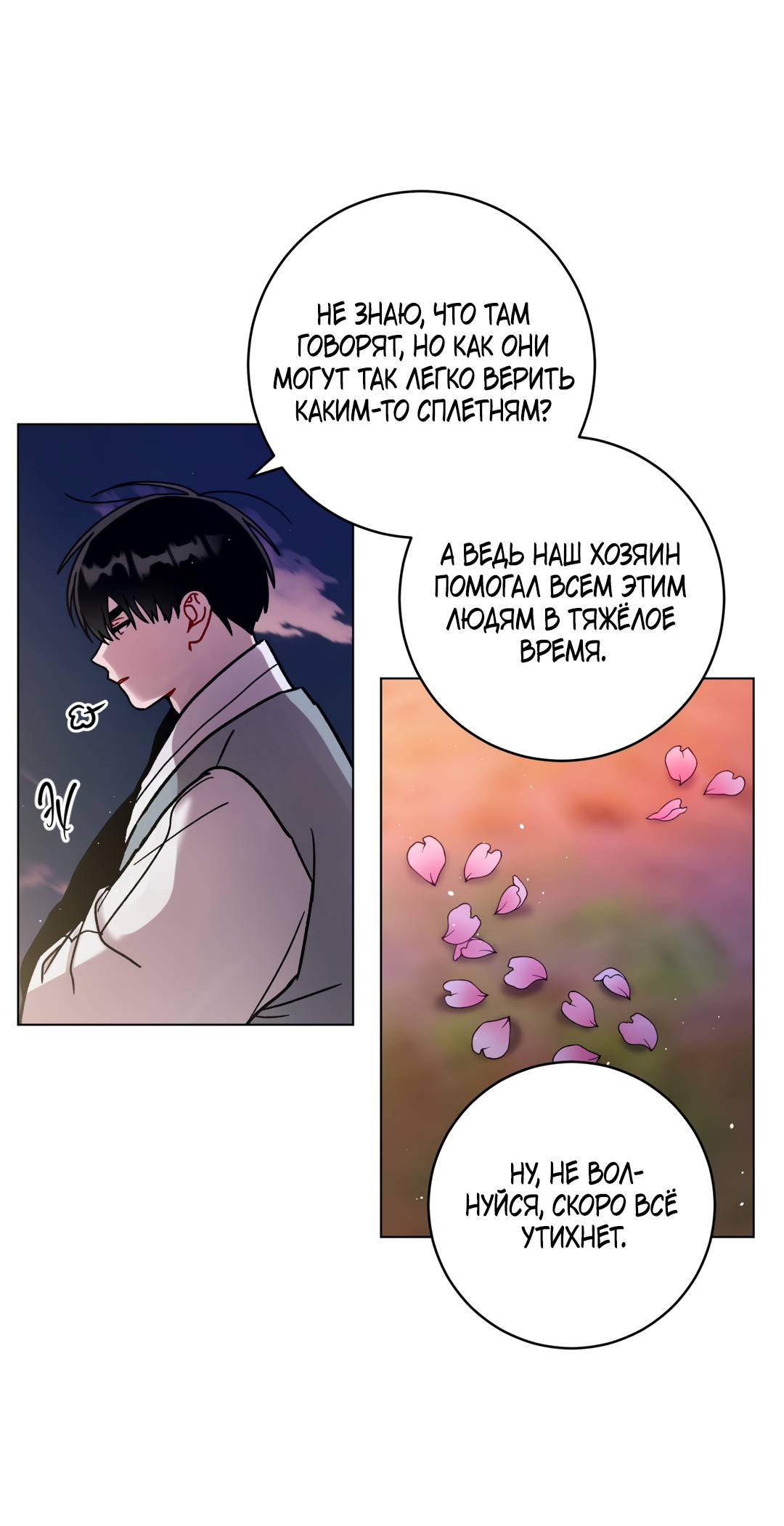Манга Летний дождь - Глава 91 Страница 39