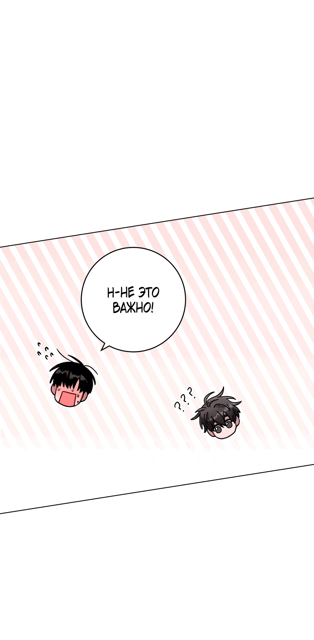 Манга Летний дождь - Глава 91 Страница 25