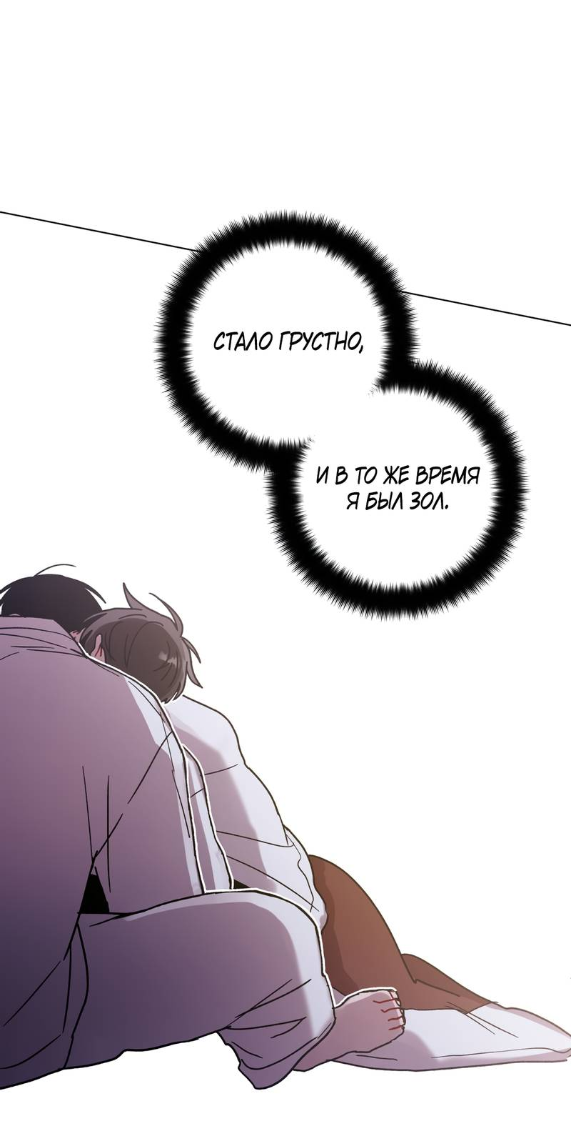 Манга Летний дождь - Глава 92 Страница 8