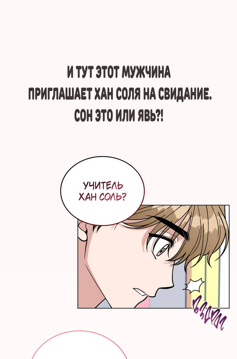 Манга Летний дождь - Глава 92 Страница 70