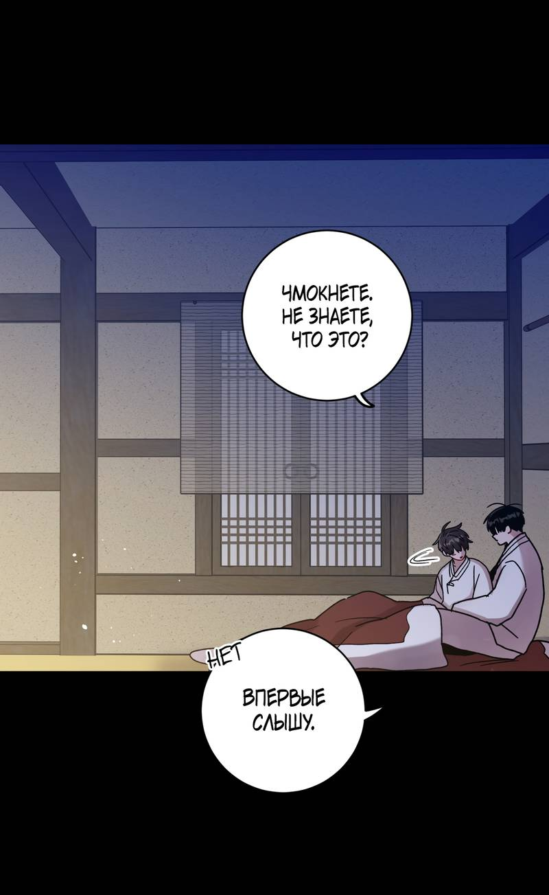 Манга Летний дождь - Глава 92 Страница 31