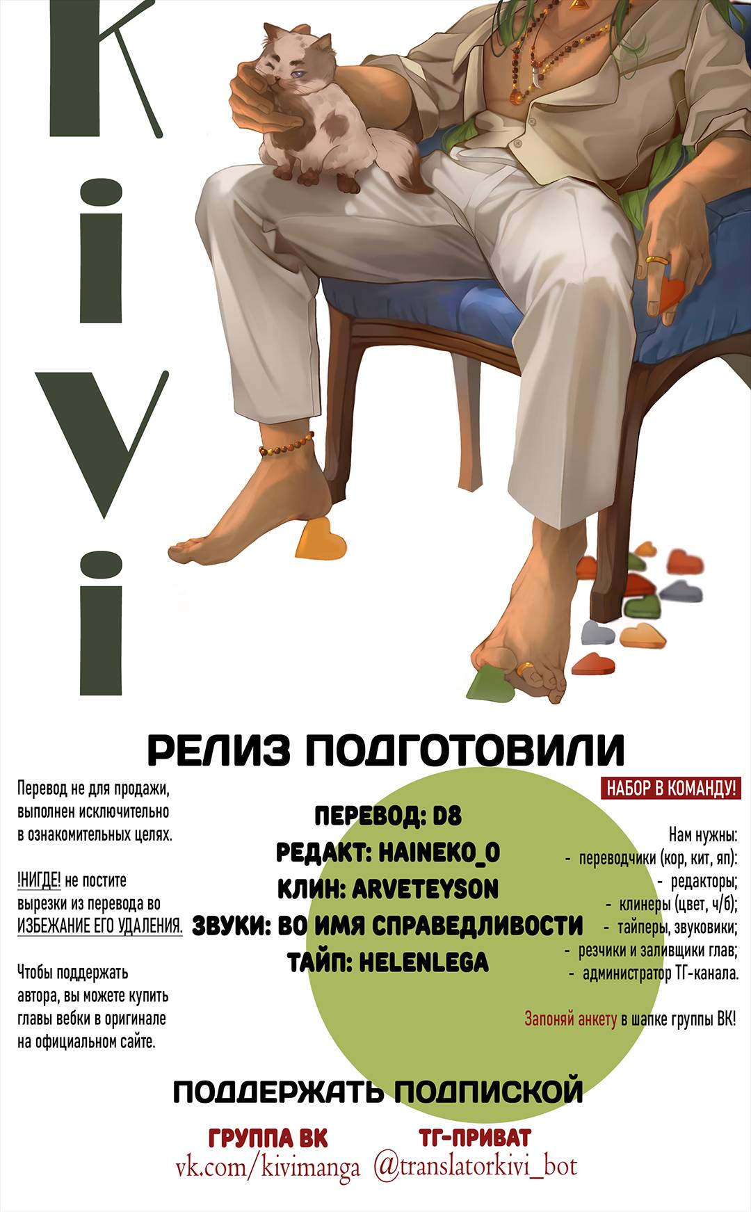 Манга Летний дождь - Глава 92 Страница 66