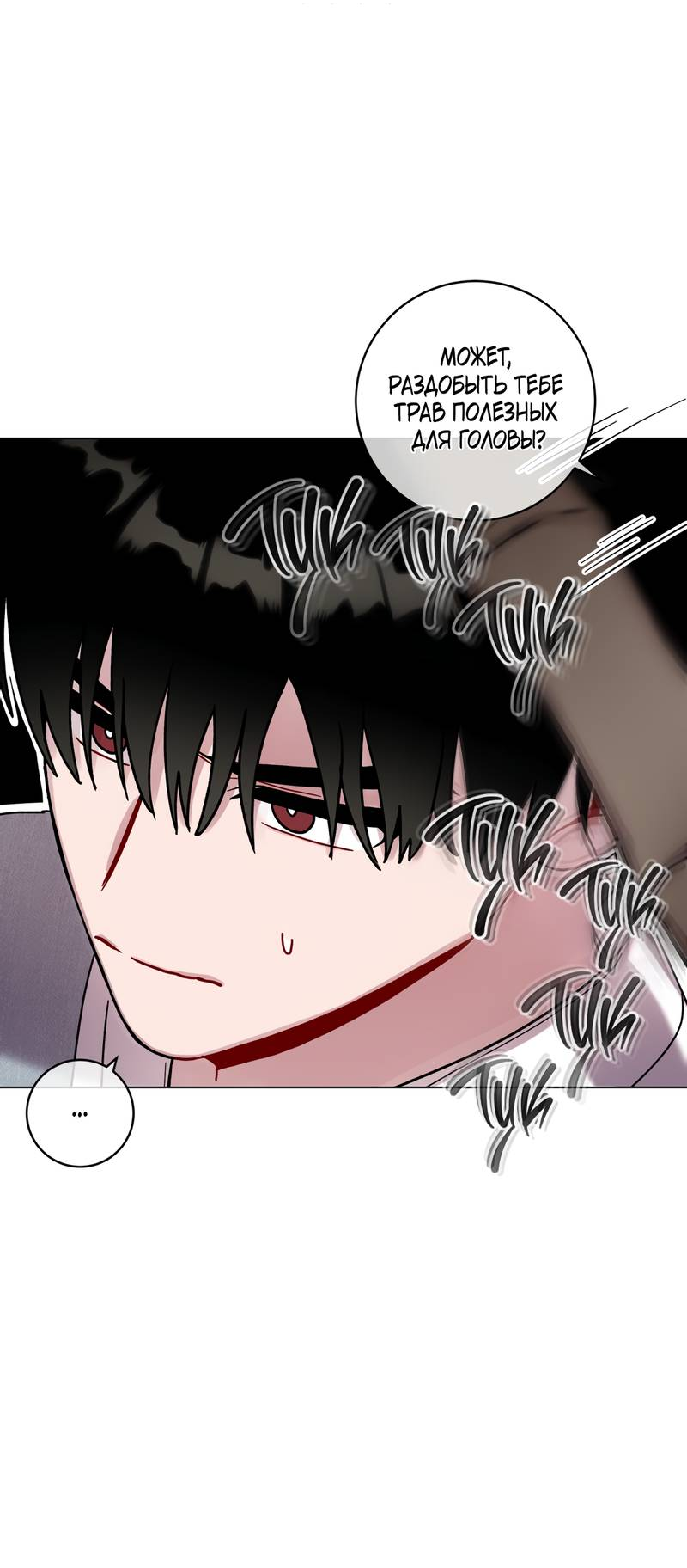 Манга Летний дождь - Глава 92 Страница 58