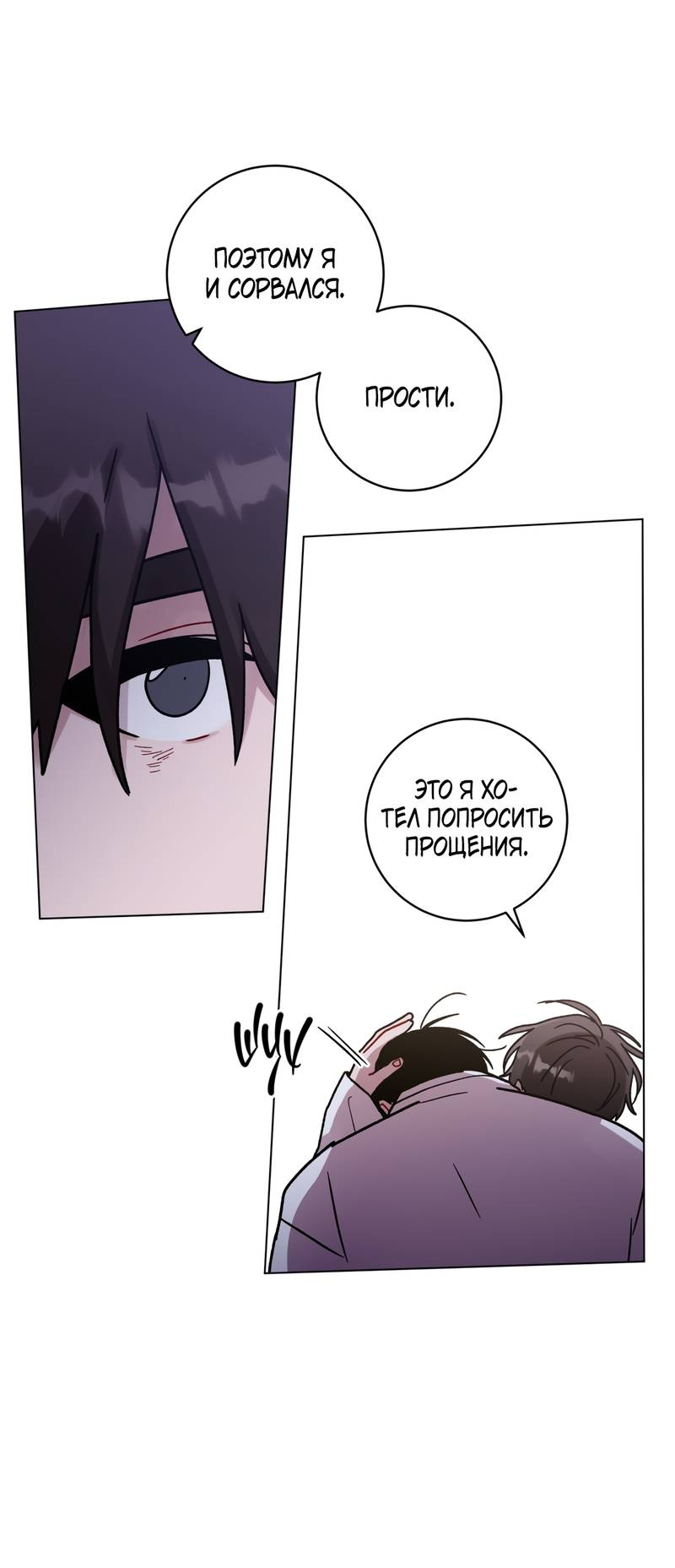 Манга Летний дождь - Глава 92 Страница 13