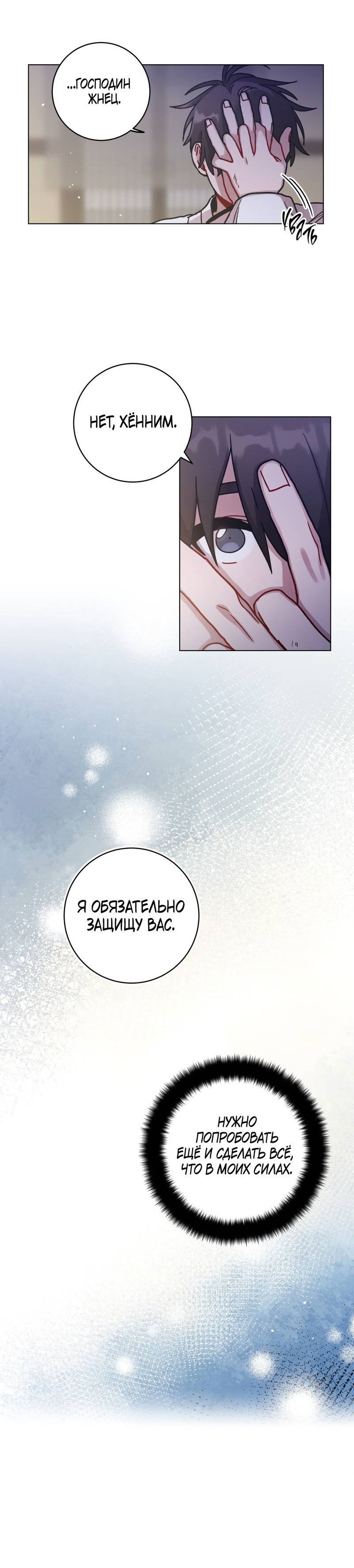 Манга Летний дождь - Глава 92 Страница 21