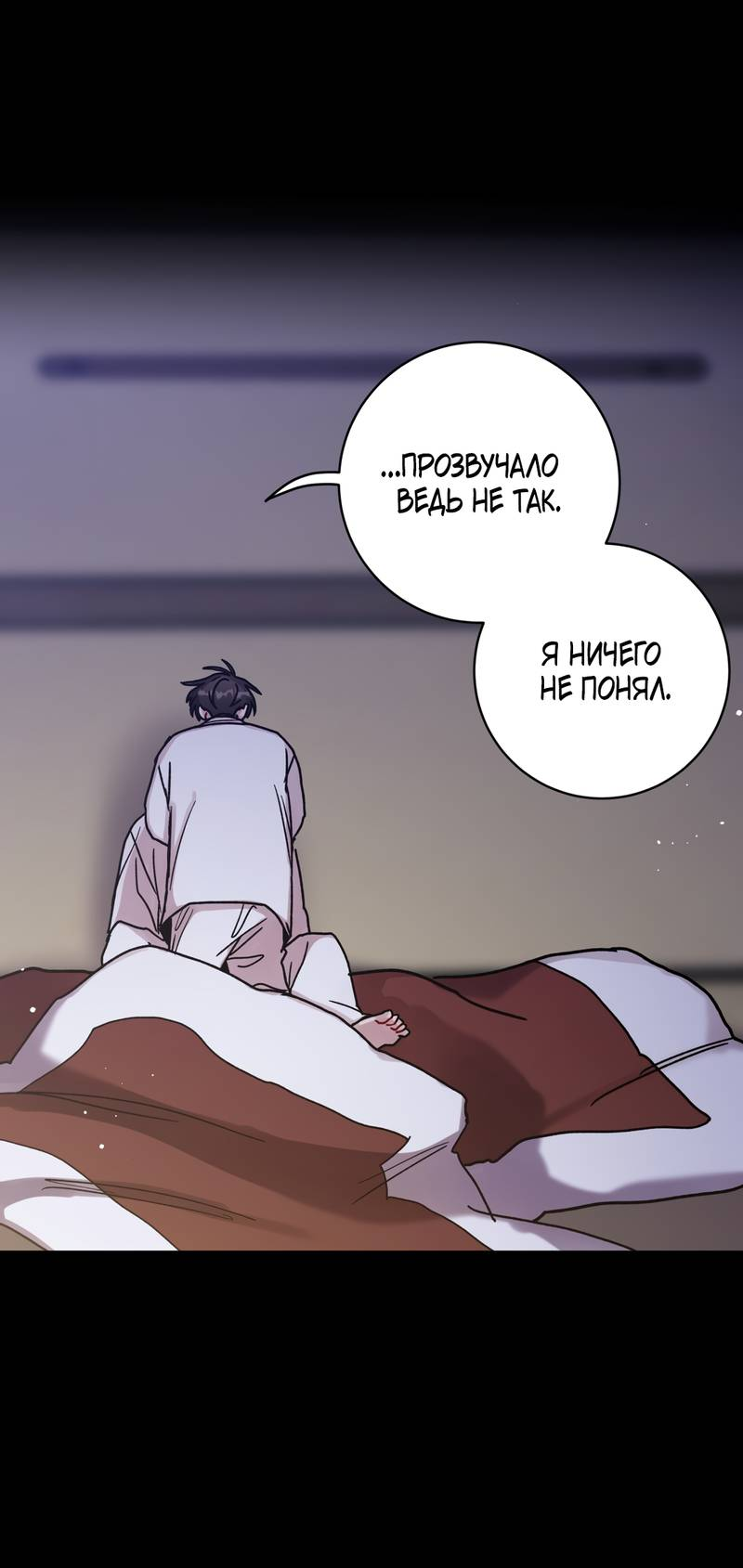 Манга Летний дождь - Глава 92 Страница 34