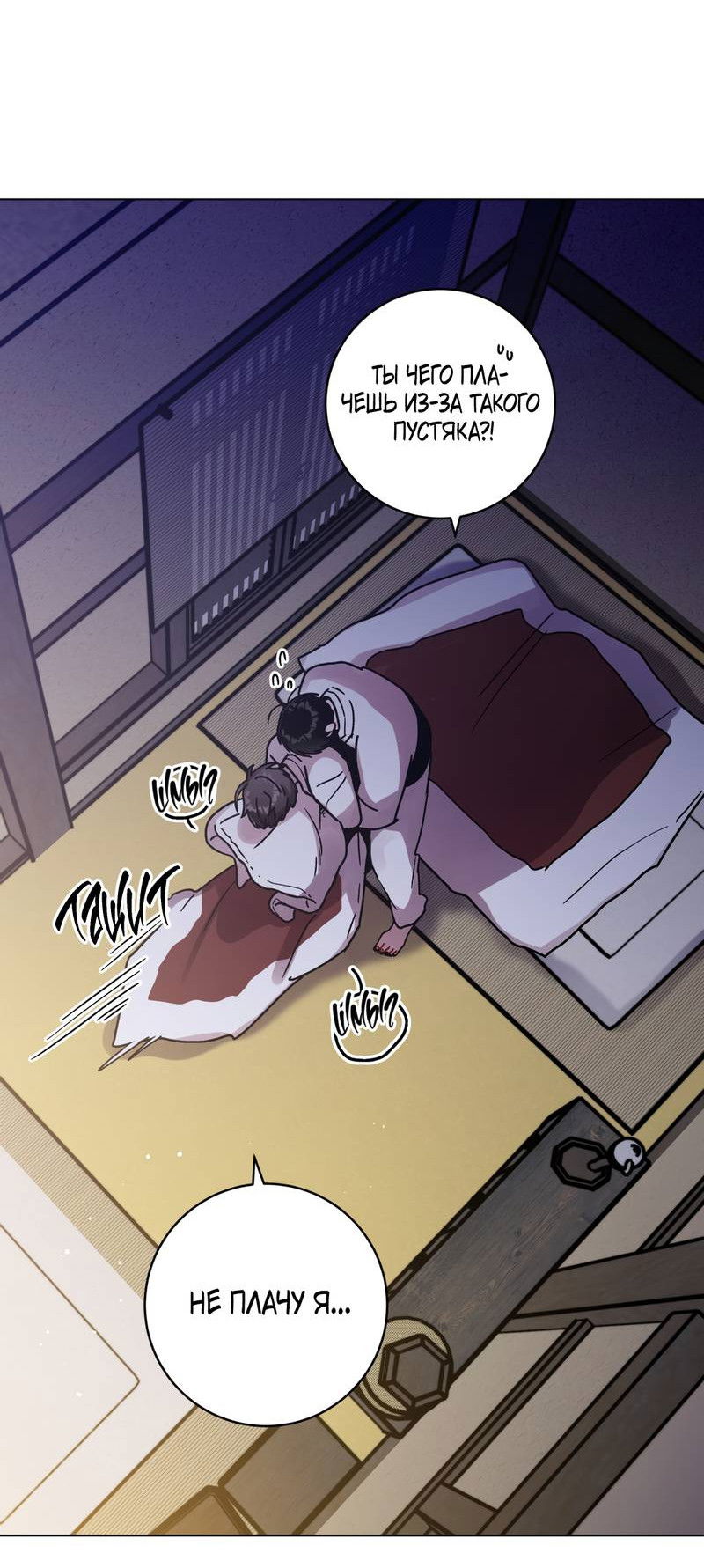 Манга Летний дождь - Глава 92 Страница 2