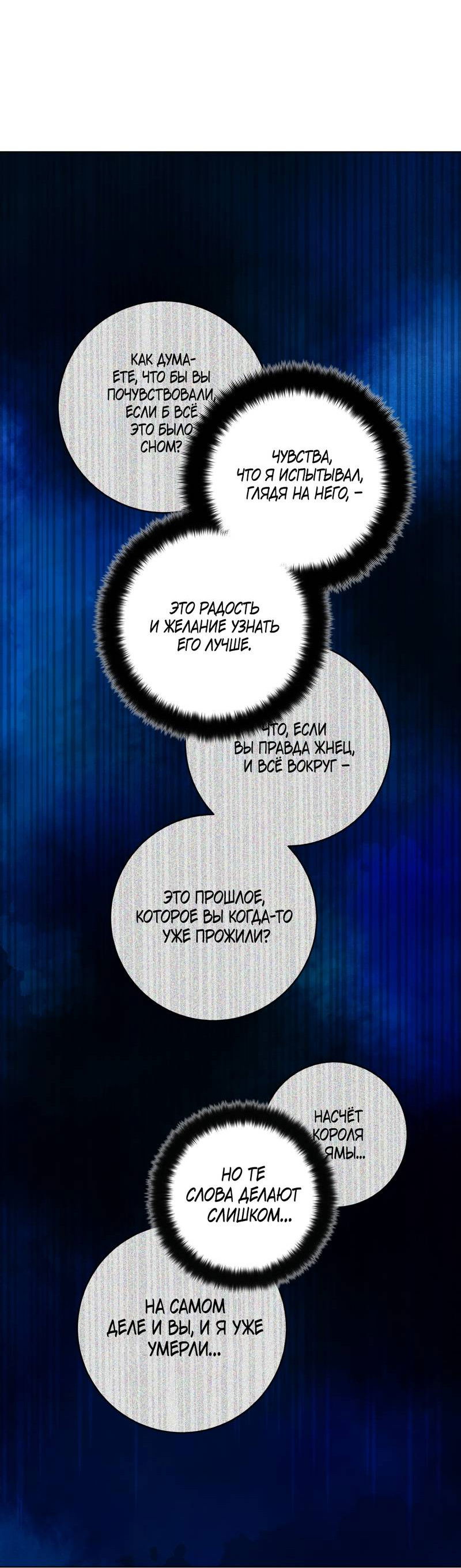 Манга Летний дождь - Глава 92 Страница 10