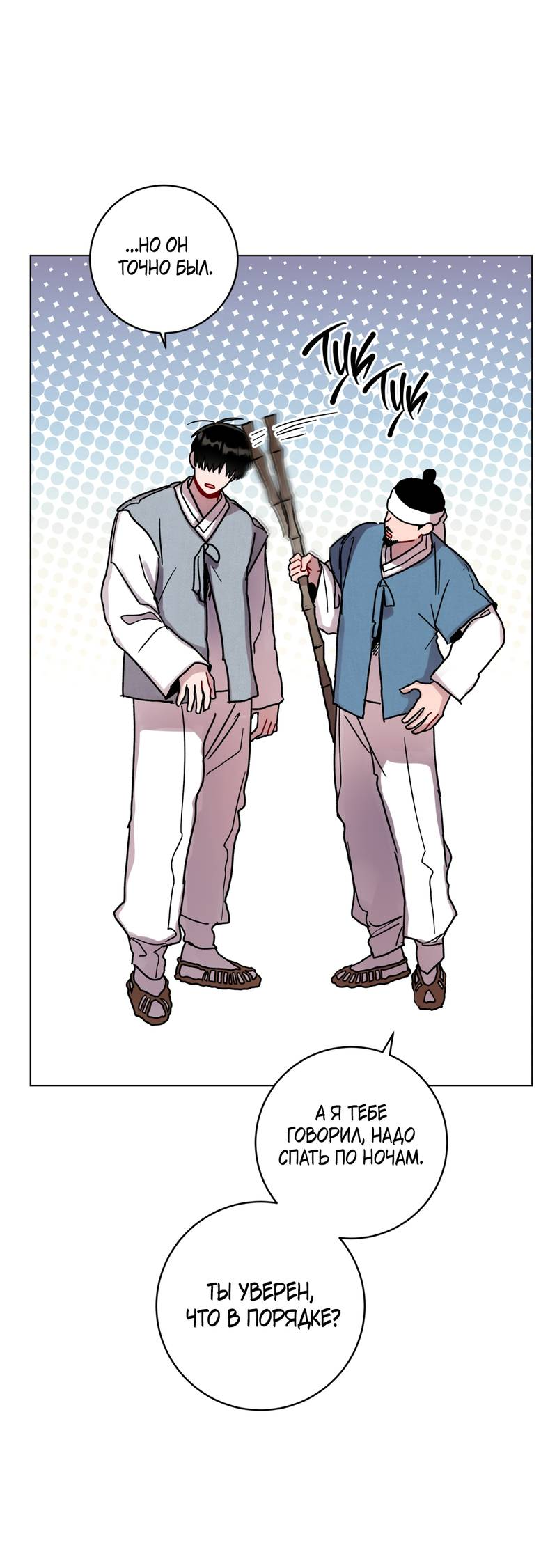 Манга Летний дождь - Глава 92 Страница 55