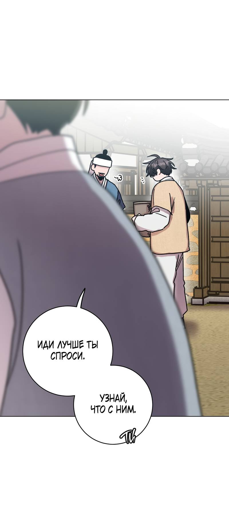 Манга Летний дождь - Глава 92 Страница 26