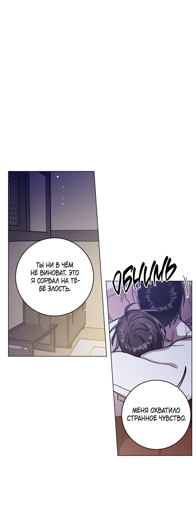 Манга Летний дождь - Глава 92 Страница 7