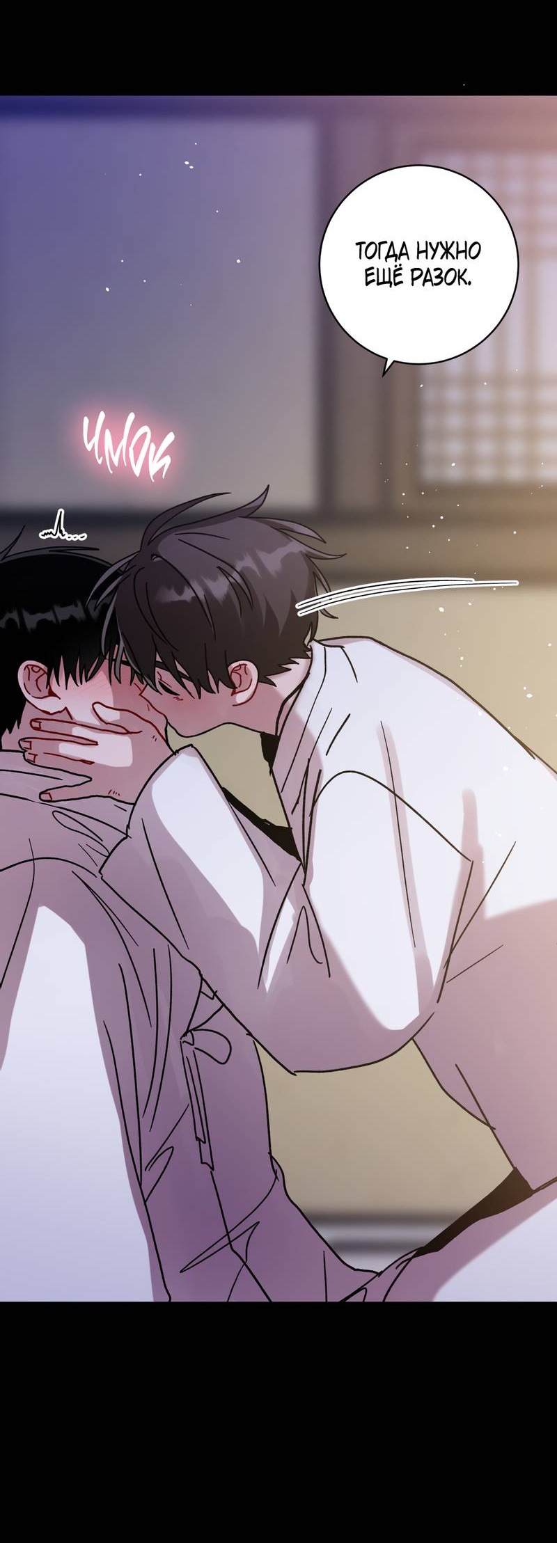 Манга Летний дождь - Глава 92 Страница 36