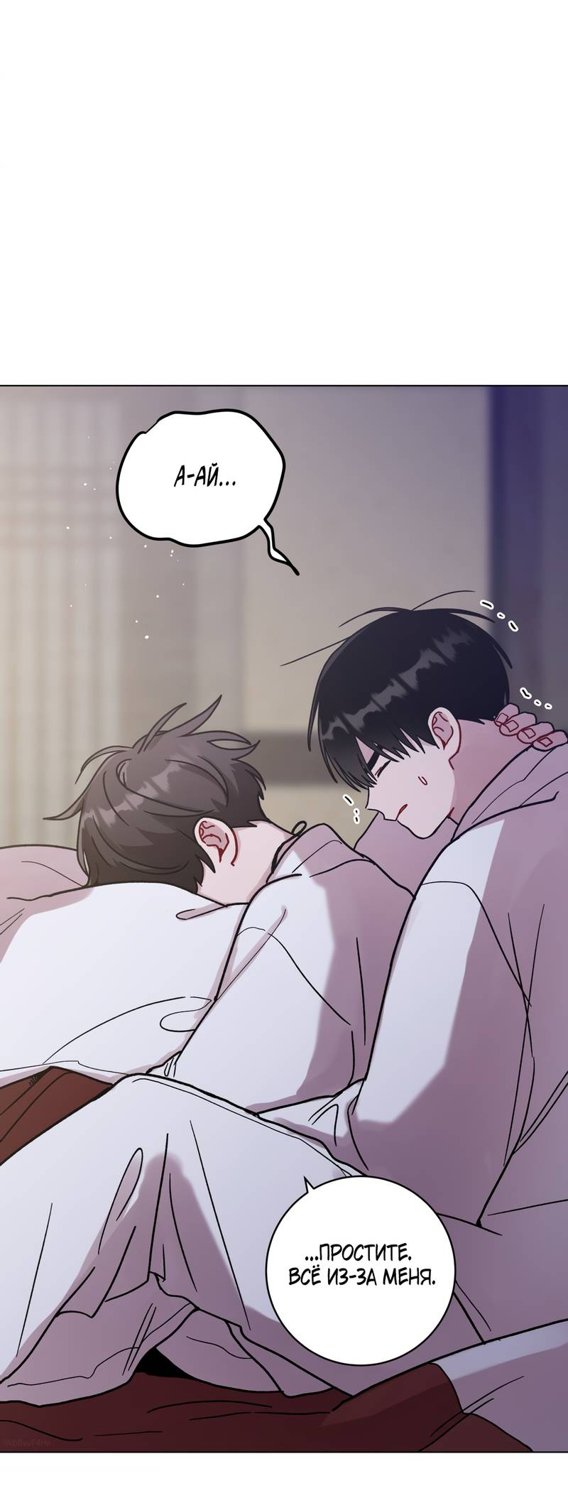 Манга Летний дождь - Глава 92 Страница 5