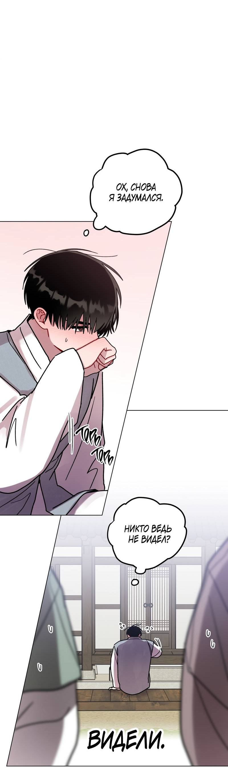 Манга Летний дождь - Глава 92 Страница 40