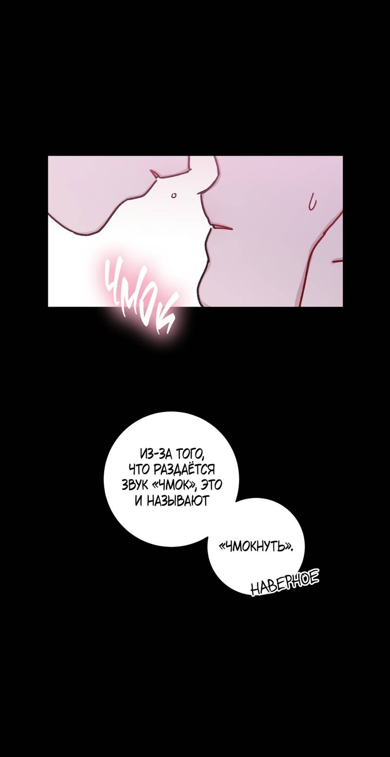 Манга Летний дождь - Глава 92 Страница 33