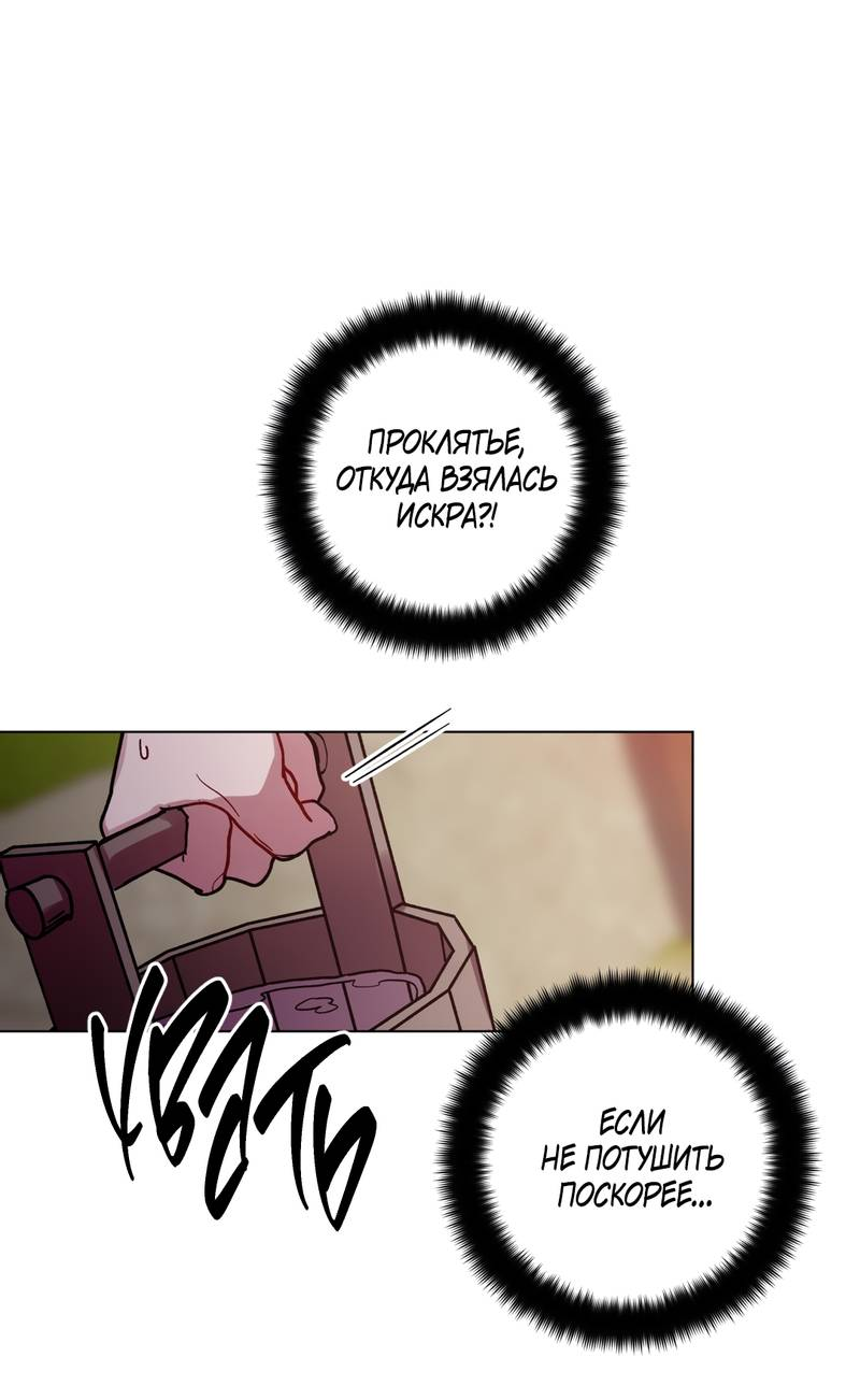 Манга Летний дождь - Глава 92 Страница 47