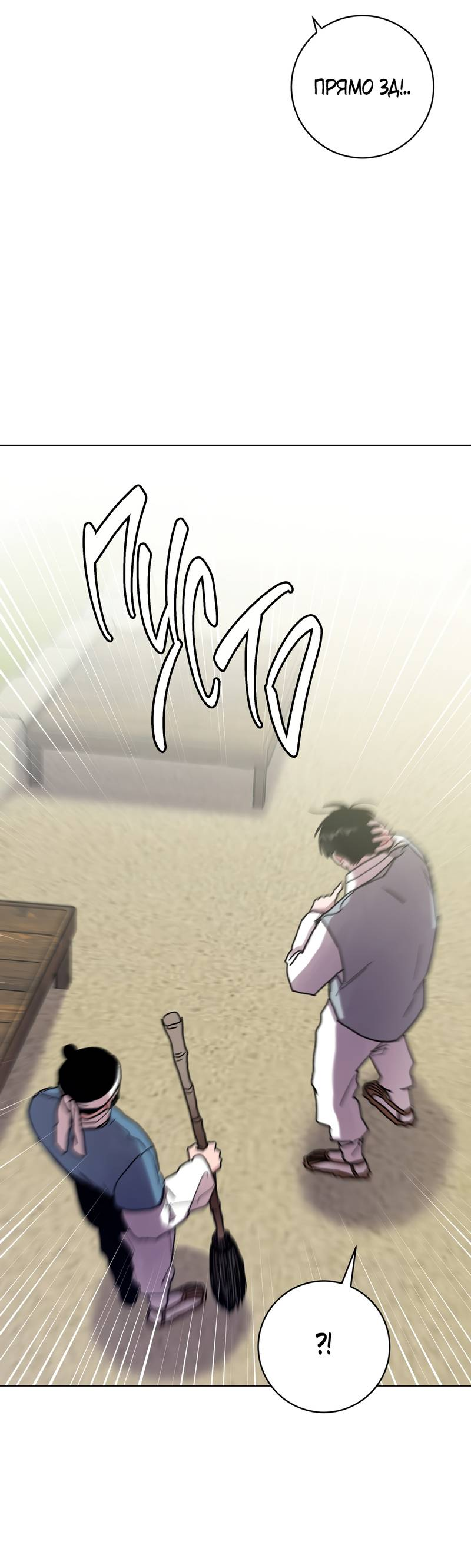 Манга Летний дождь - Глава 92 Страница 54