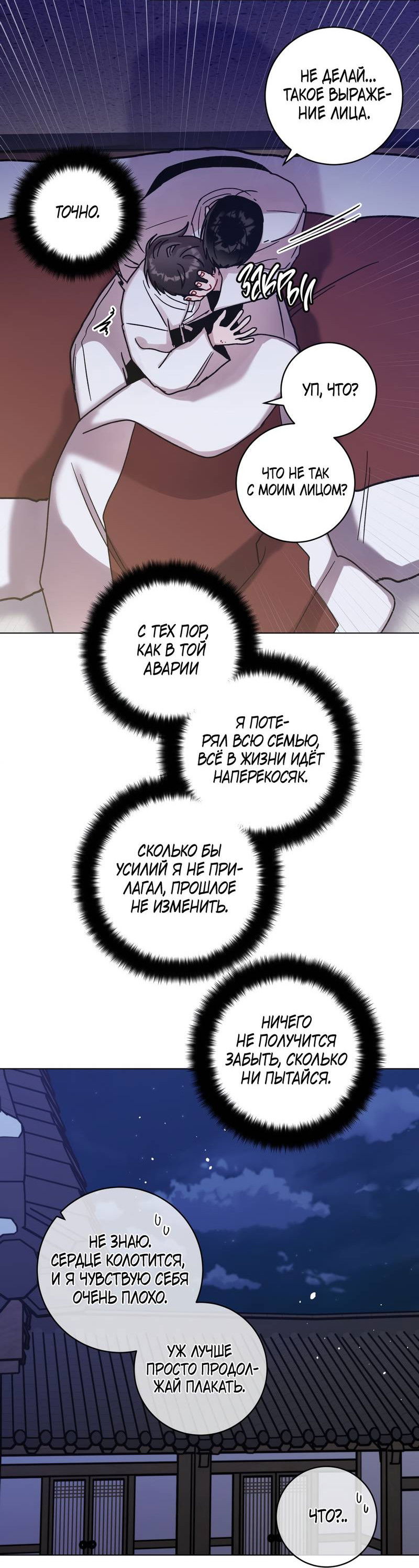 Манга Летний дождь - Глава 92 Страница 19