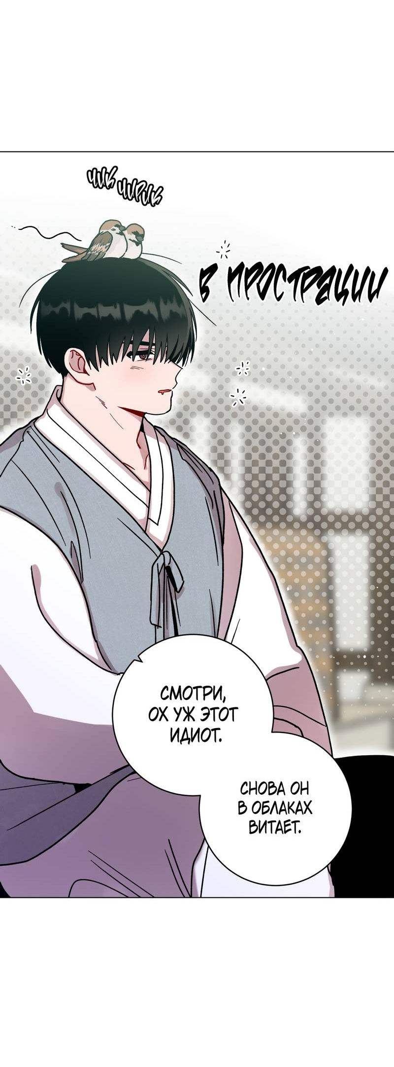 Манга Летний дождь - Глава 92 Страница 25