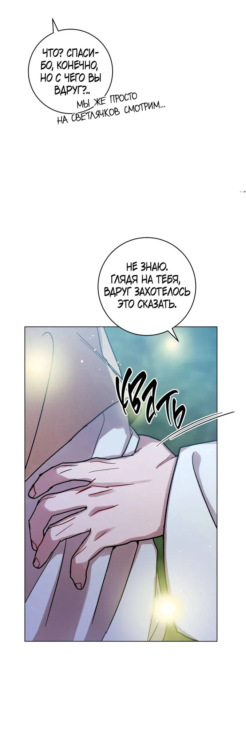 Манга Летний дождь - Глава 93 Страница 62