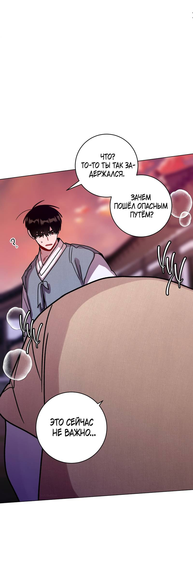 Манга Летний дождь - Глава 93 Страница 45