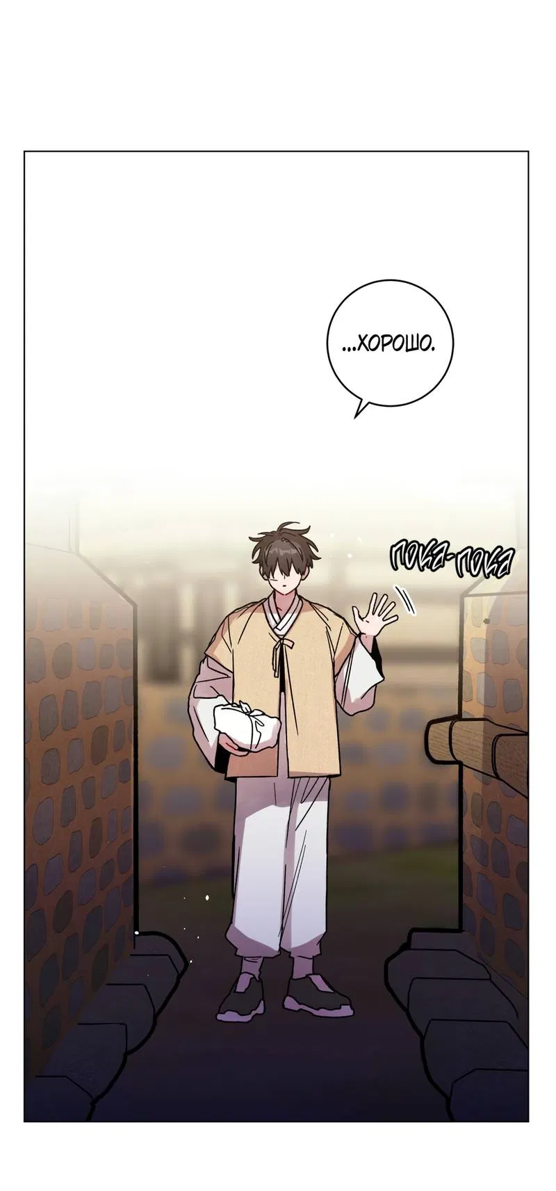 Манга Летний дождь - Глава 93 Страница 38