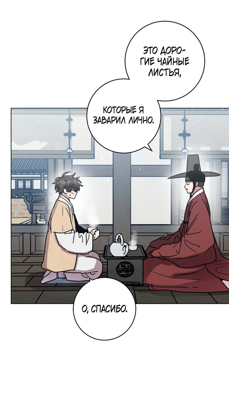 Манга Летний дождь - Глава 93 Страница 2