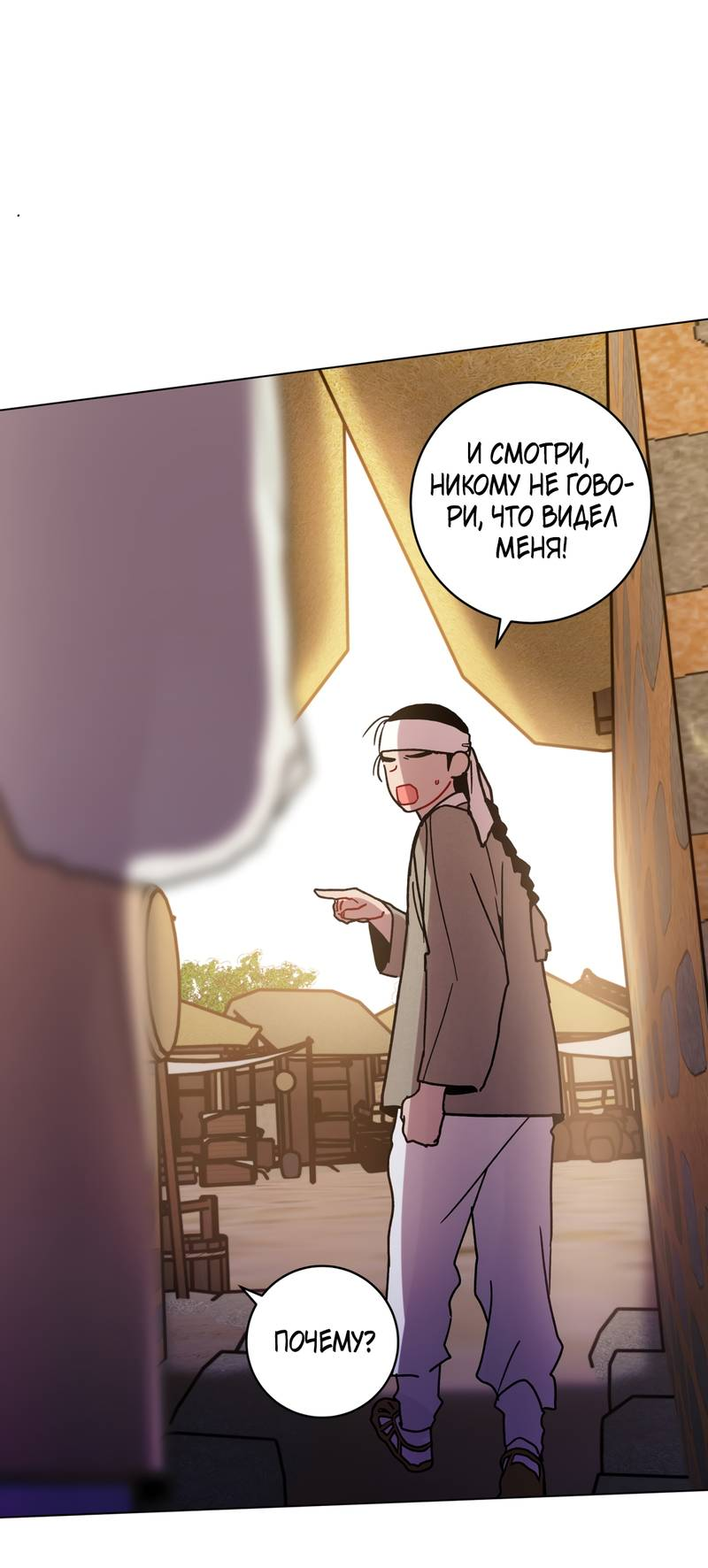 Манга Летний дождь - Глава 93 Страница 31