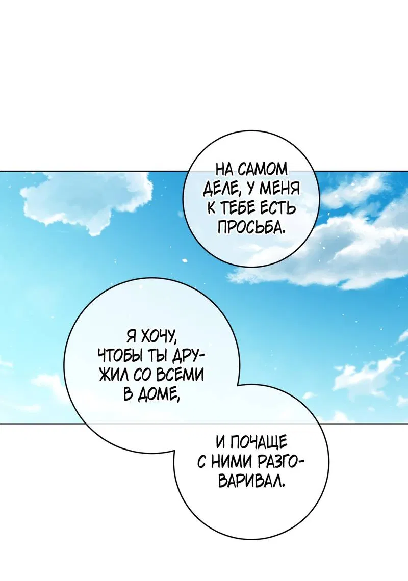 Манга Летний дождь - Глава 93 Страница 11