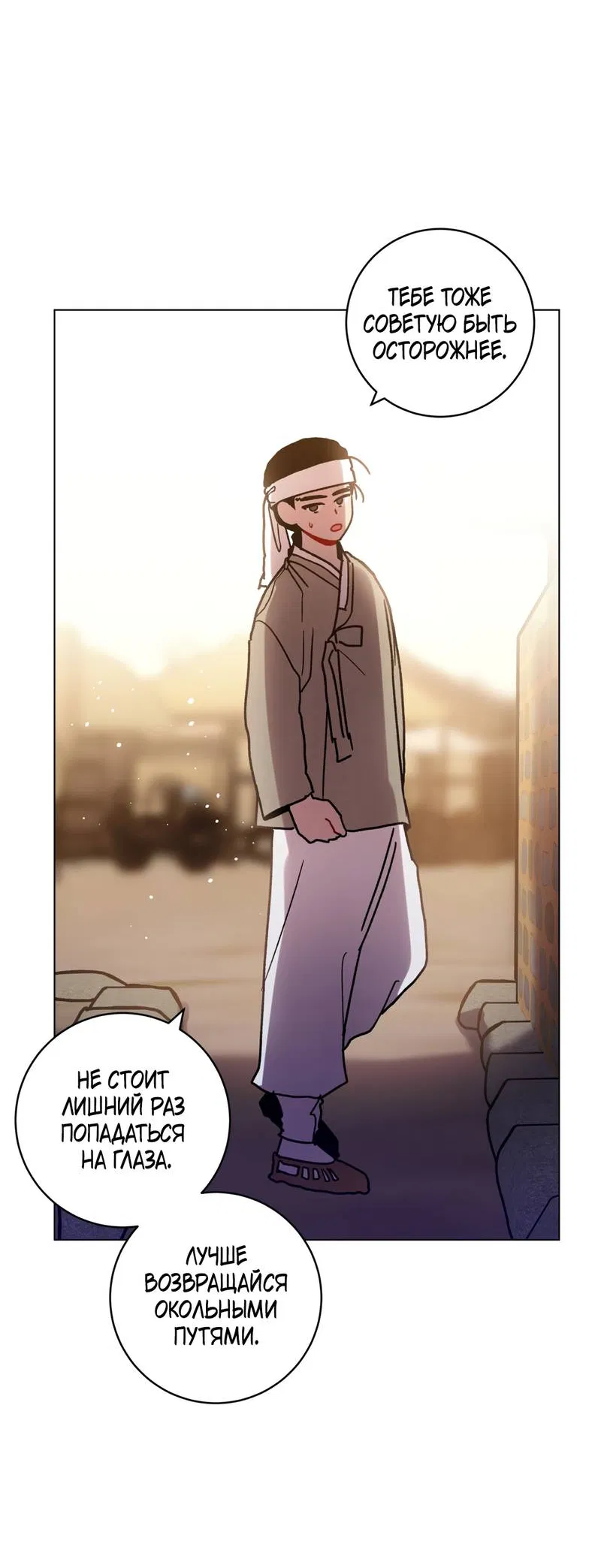 Манга Летний дождь - Глава 93 Страница 37