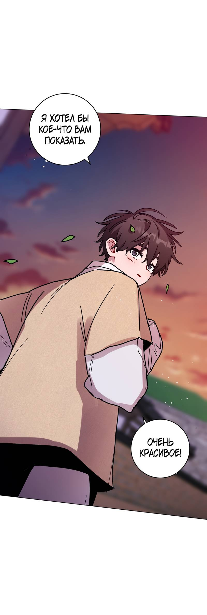 Манга Летний дождь - Глава 93 Страница 49