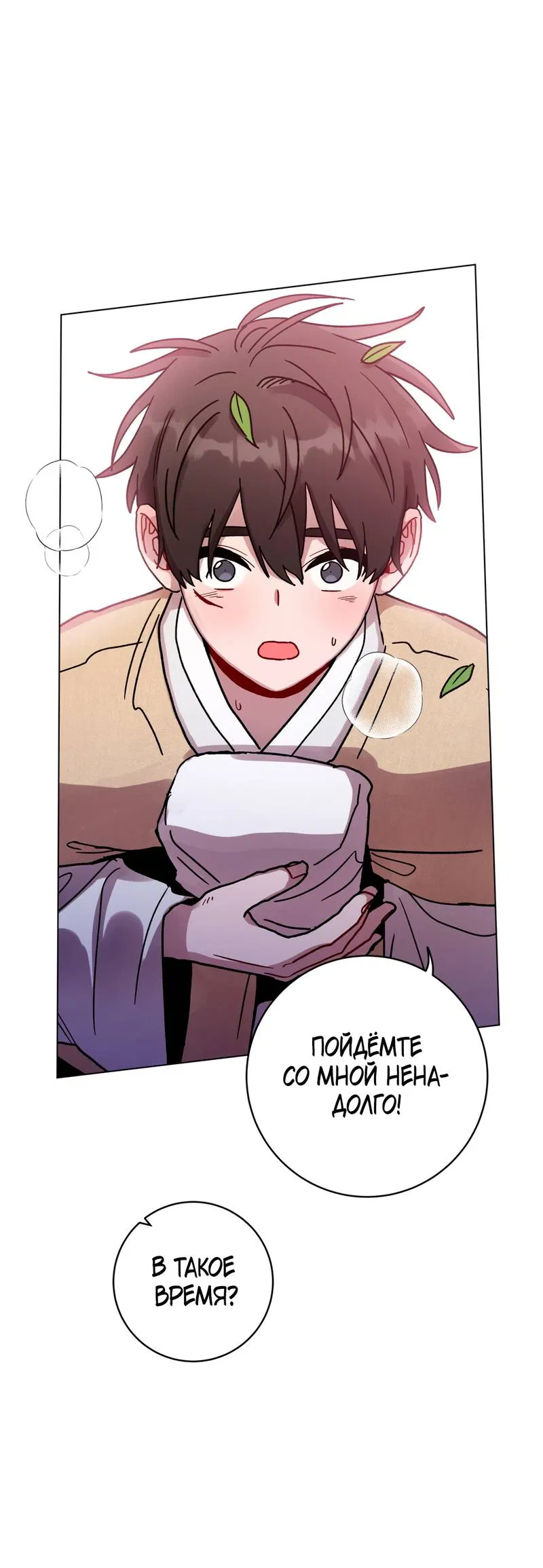 Манга Летний дождь - Глава 93 Страница 46