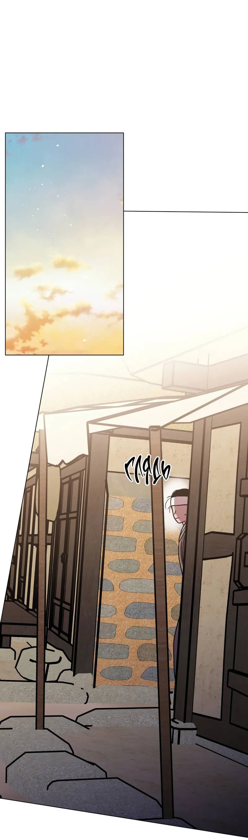 Манга Летний дождь - Глава 93 Страница 19