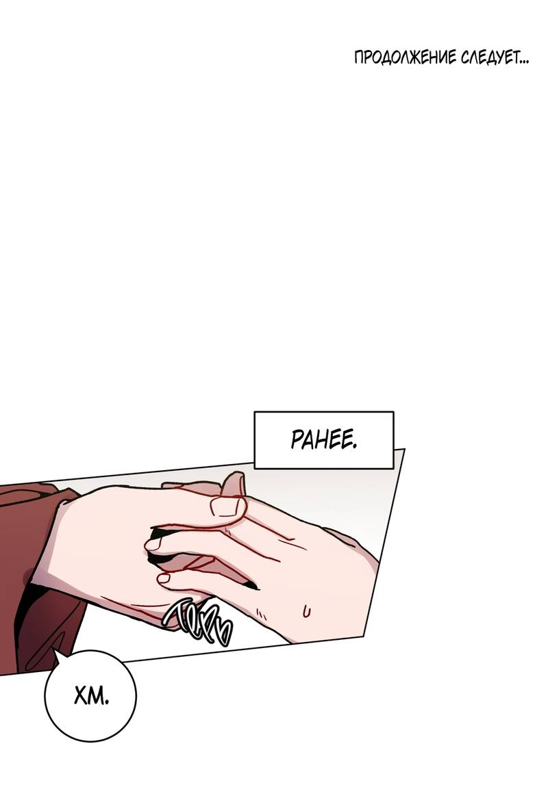 Манга Летний дождь - Глава 93 Страница 65