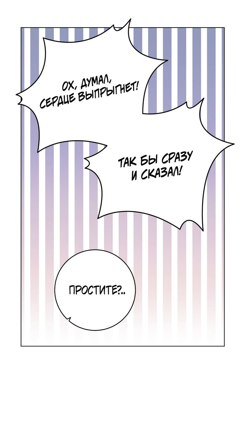 Манга Летний дождь - Глава 93 Страница 28