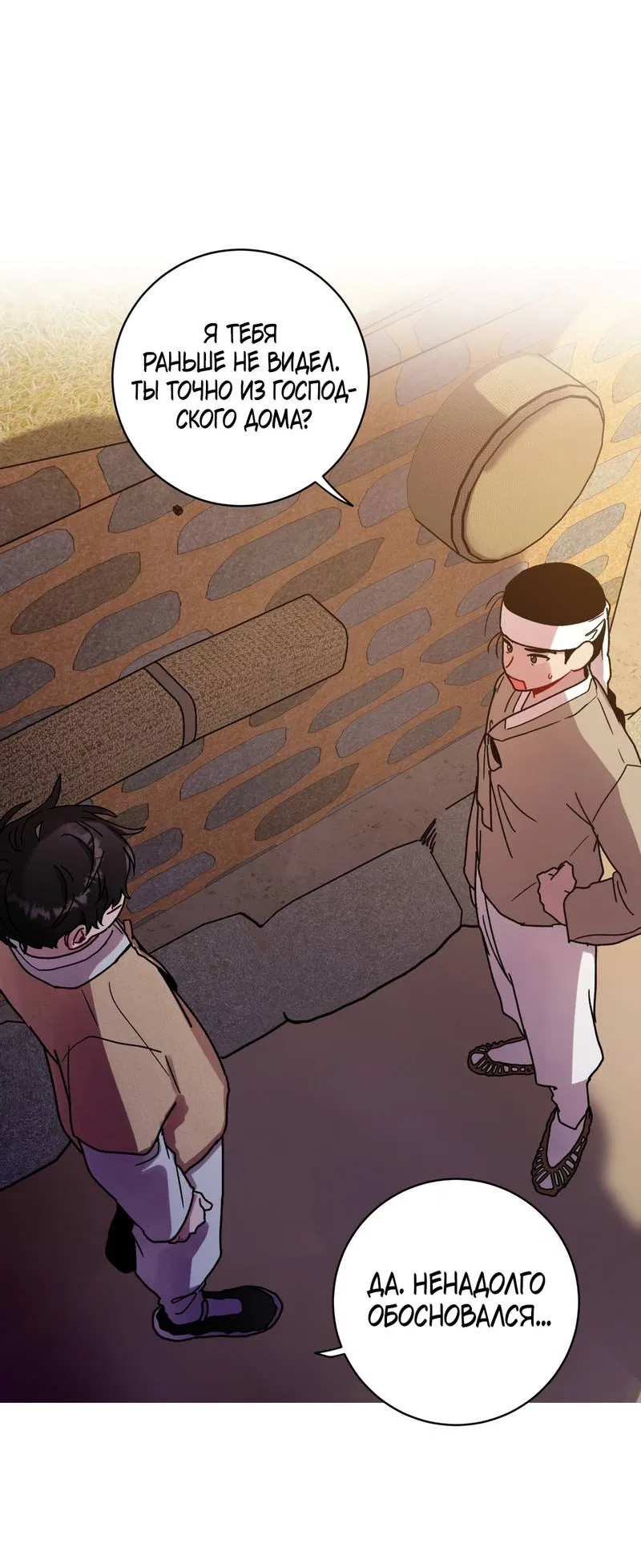 Манга Летний дождь - Глава 93 Страница 29