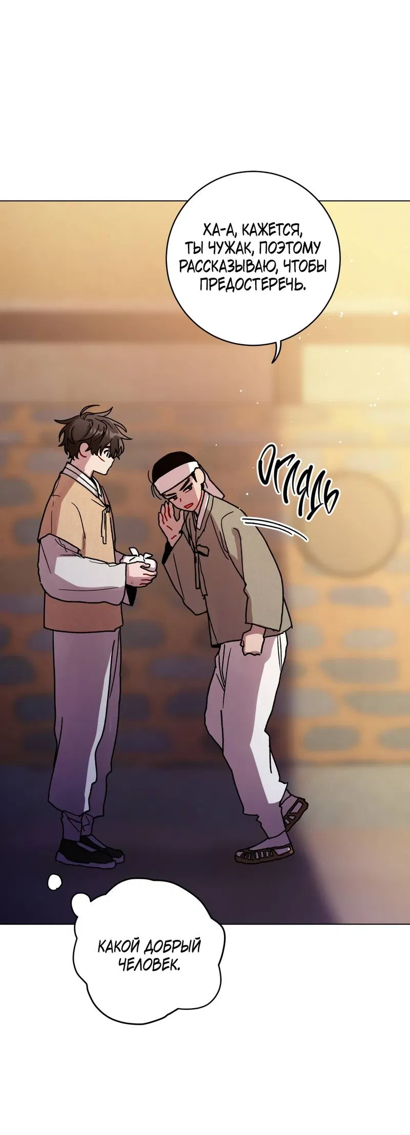 Манга Летний дождь - Глава 93 Страница 33