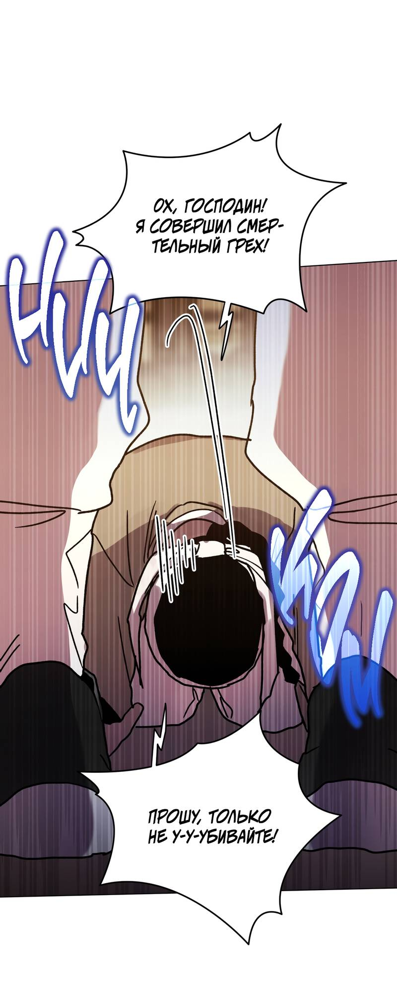 Манга Летний дождь - Глава 93 Страница 23